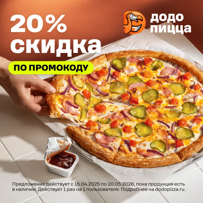 Promo banner “20% off with promo code”