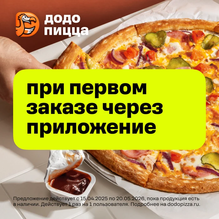 Promo banner for the first app order