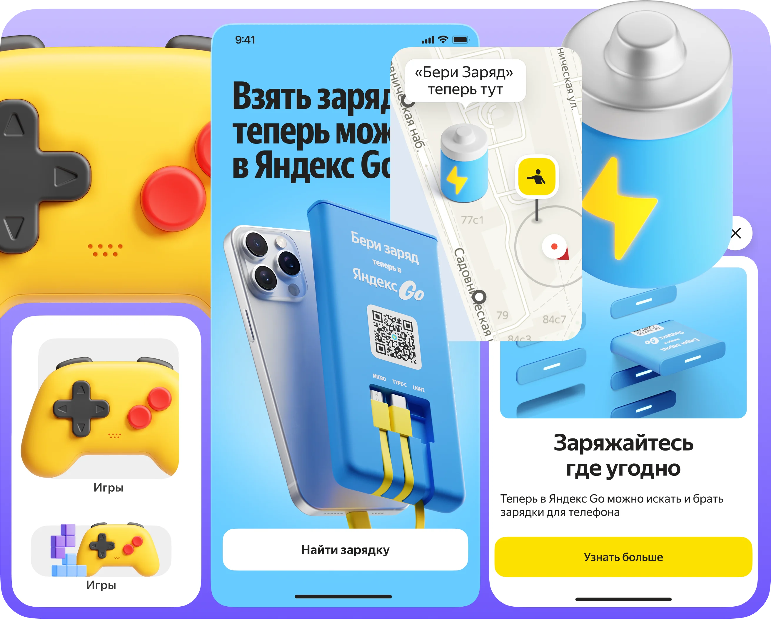 3d games icon and power-bank rental renders for the Yandex Go superapp